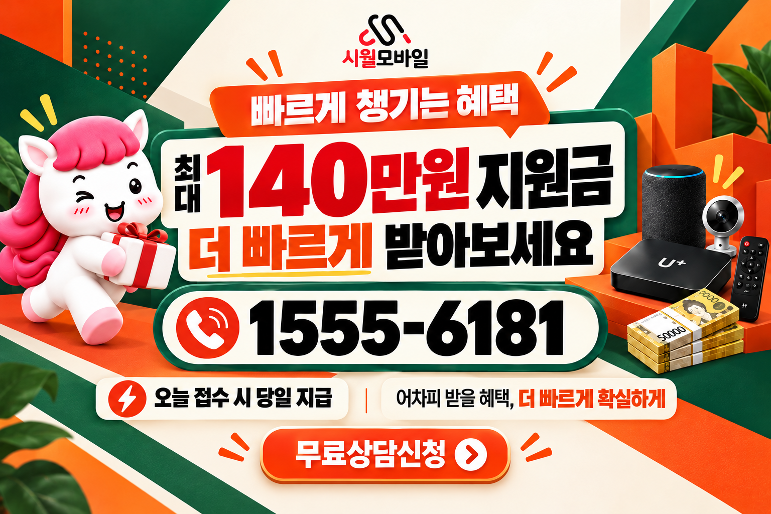 고한리 인터넷·TV 가입 혜택과 무료 상담 안내