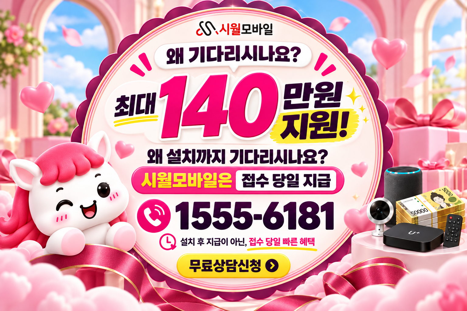 고잔하리 인터넷·TV 가입 혜택과 무료 상담 안내