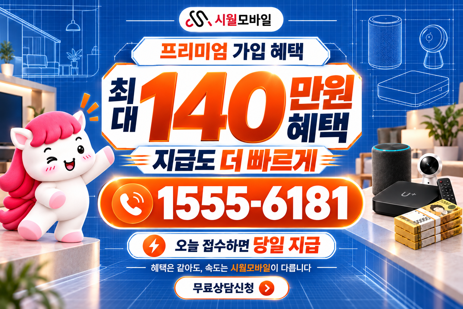 고탄리 인터넷·TV 가입 혜택과 무료 상담 안내