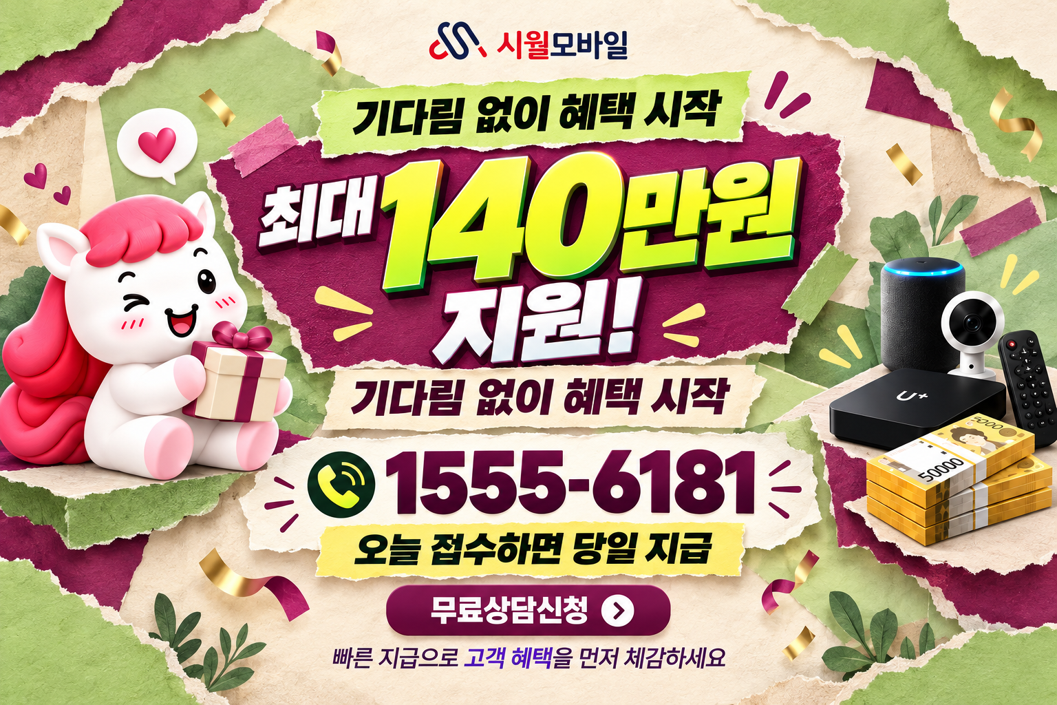 고죽동 인터넷·TV 가입 혜택과 무료 상담 안내