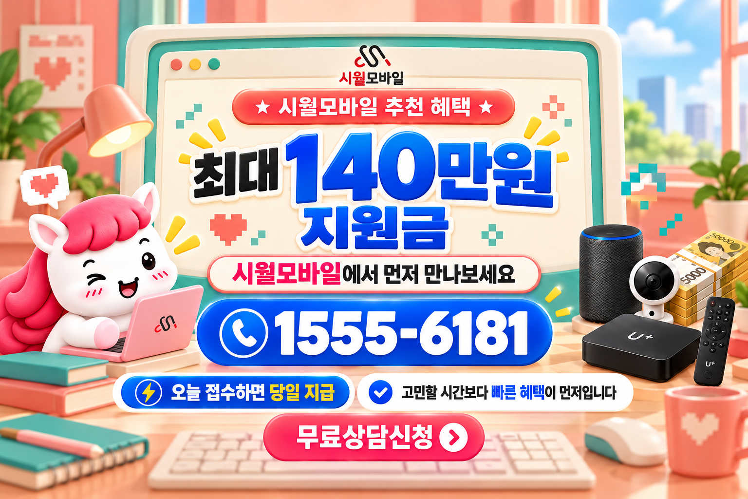 고치리 인터넷·TV 가입 혜택과 무료 상담 안내