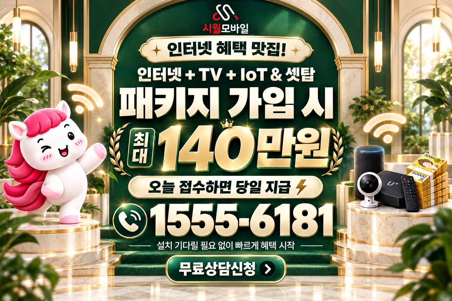 곡교리 인터넷·TV 가입 혜택과 무료 상담 안내
