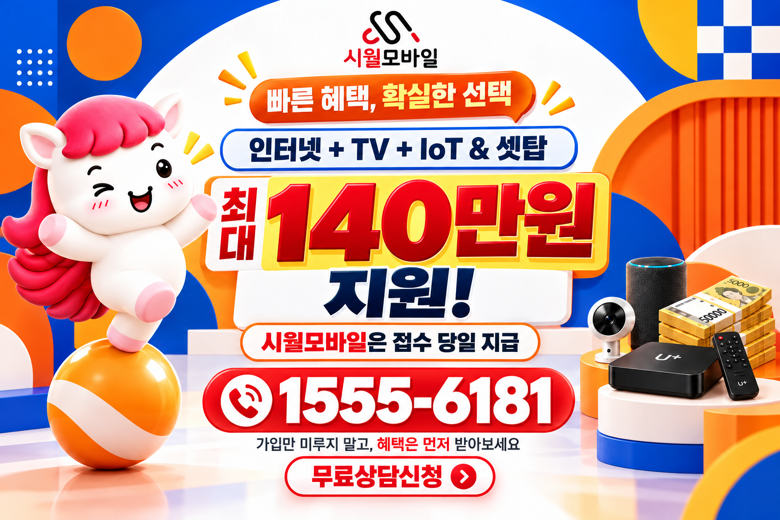 고척2 인터넷·TV 가입 혜택과 무료 상담 안내