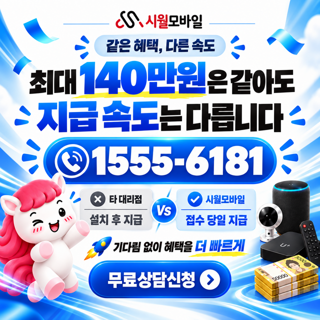 고요리 단자함·공유기 위치 · 시월모바일 인터넷 가입 혜택 안내