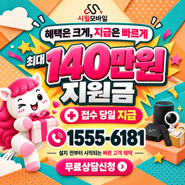 고운리 설치 주소 정리 · 시월모바일 인터넷 가입 혜택 안내