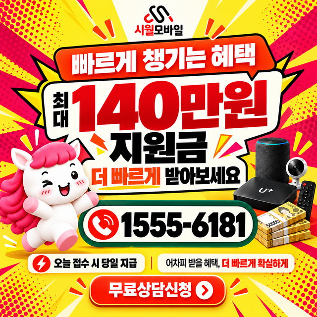 고요리 통신사별 회선 조회 · 시월모바일 인터넷 가입 혜택 안내