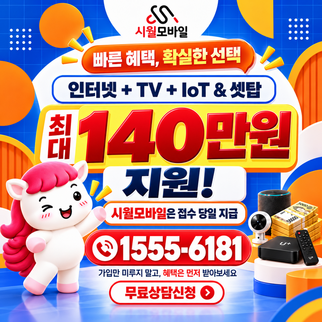 고치리 통신사별 회선 조회 · 시월모바일 인터넷 가입 혜택 안내