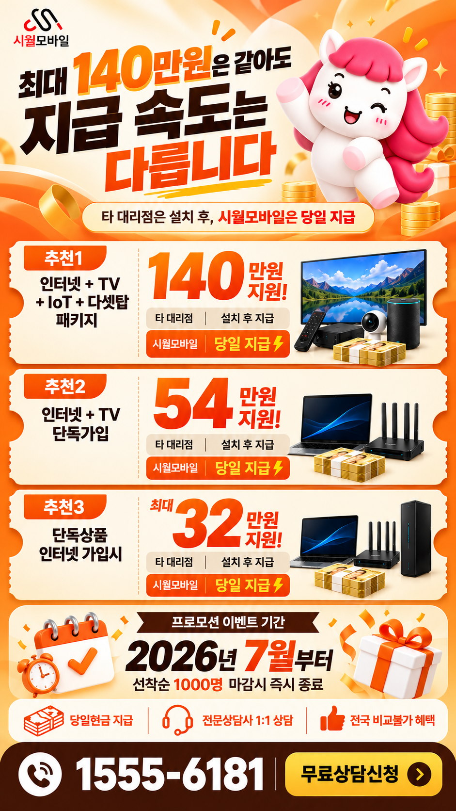 고죽동 인터넷·TV 구성별 혜택 상세 안내