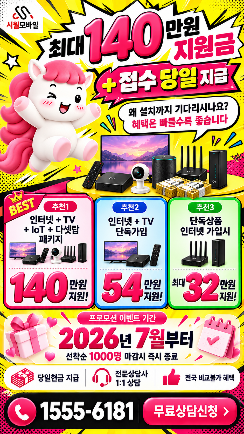 고평리 인터넷·TV 구성별 혜택 상세 안내