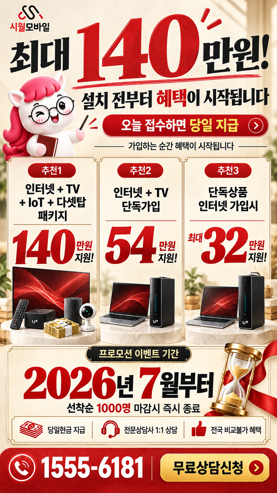 고탄리 인터넷·TV 구성별 혜택 상세 안내