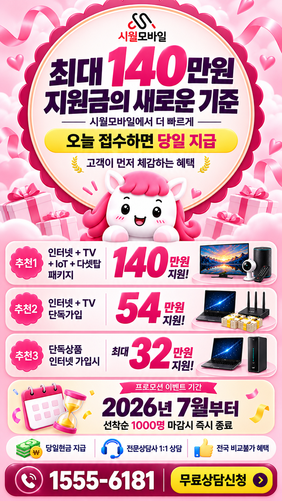 고장리 인터넷·TV 구성별 혜택 상세 안내