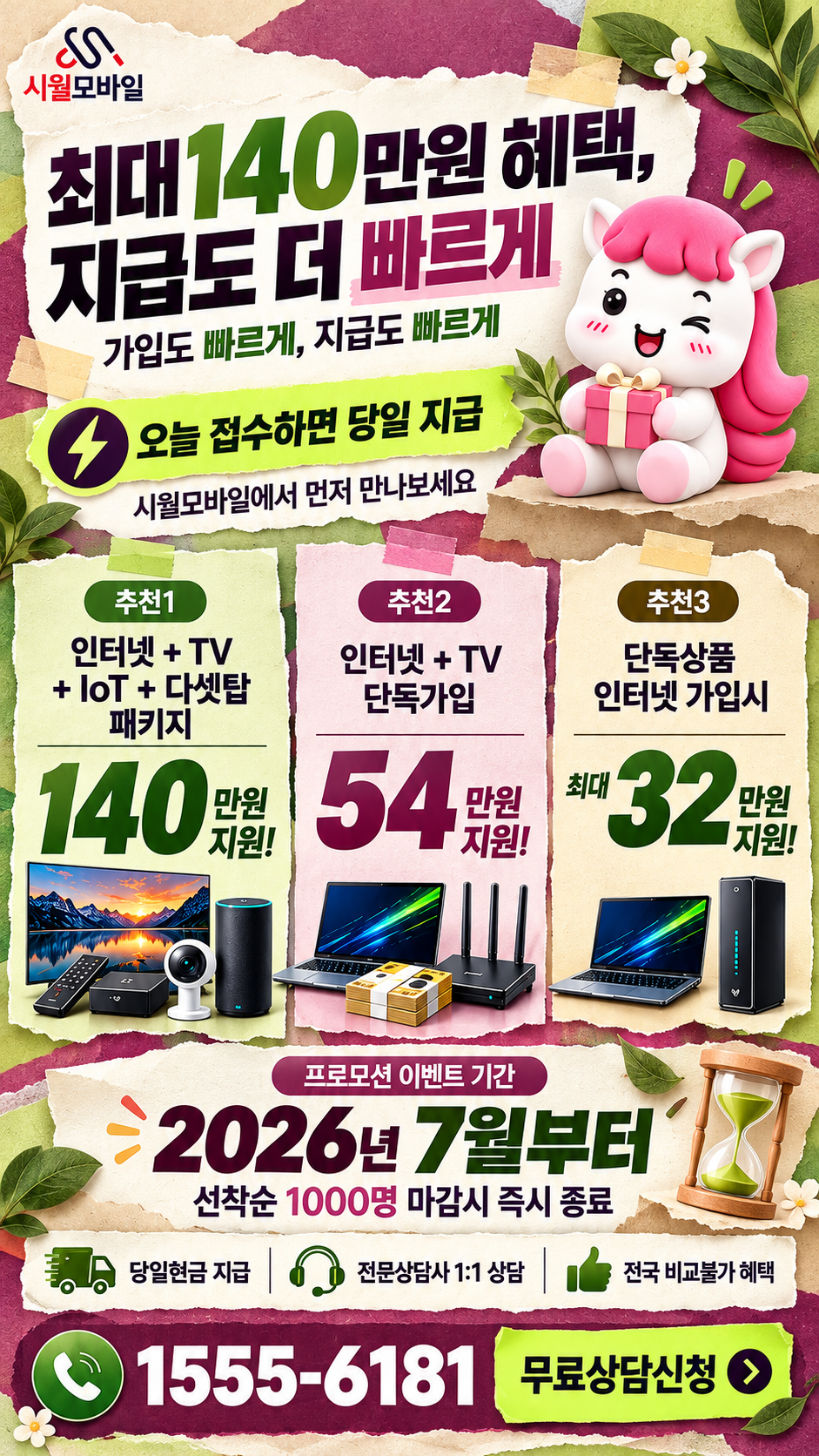 곡란리 인터넷·TV 구성별 혜택 상세 안내