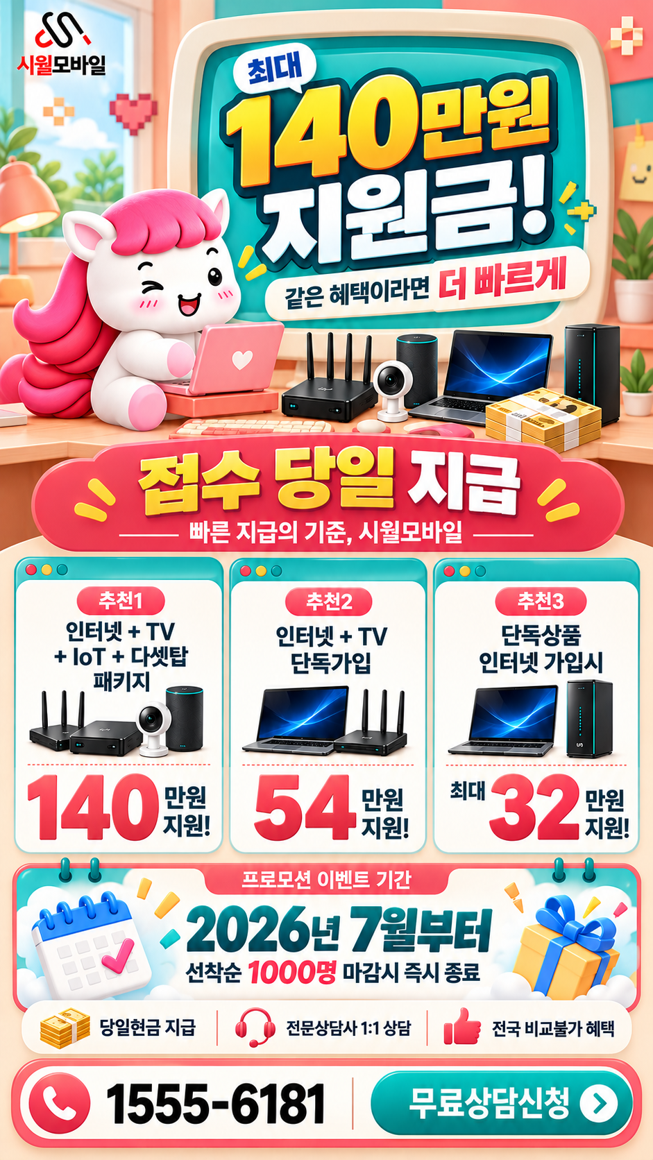 곡남리 인터넷·TV 구성별 혜택 상세 안내